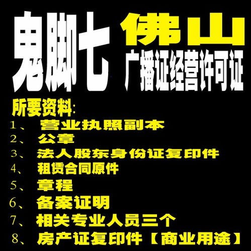 天河區廣播電視節目制作許可證辦理全指南